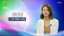 [9월 20일 시민데스크] 전격인터뷰 취재 후 -  김다연 기자 / YTN