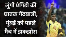IPL 2020 CSK vs MI: Lungi Ngidi on fire for CSK, CSK restrict MI to 162 for 9 | Oneindia Sports