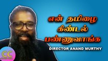 என் தமிழை கிண்டல் பண்ணுவாங்க | CLOSECALL WITH DIRECTOR ANAND MURTHY PART-01 | FILMIBEAT TAMIL