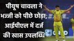 CSK vs MI,IPL 2020: Piyush Chawla become third highest wicket taker in IPL History | Oneindia Sports