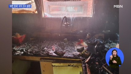 '라면 끓이다 참변' 초등생 형제 여전히 의식 불명…온정 손길 이어져