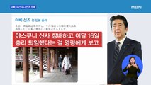 아베 야스쿠니 전격 참배…스가 총리 '주먹인사' 국회의원 확진