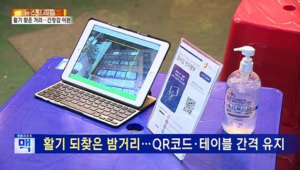 [뉴스프리즘] 거리두기 2단계 완화 일주일…"방심은 금물"