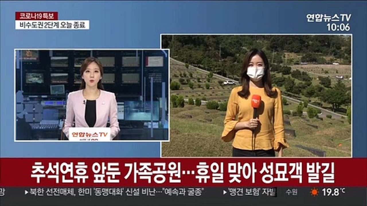 추석연휴 동안 성묘 제한…이른 성묘객 행렬