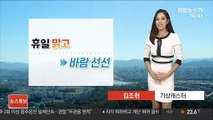 [날씨] 휴일 맑고 선선해요…내일 아침 더 쌀쌀