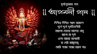 #AgomoniGaan #Durgotinashini #DurgaPujaSong Agomoni Gaan wisadi sta Mahalaya/Durga Durgotinashini|Durga Puja Song|Devotional Song