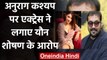 Anurag Kashyap पर Actress Payal Ghosh ने लगाया यौन शोषम का आरोप | वनइंडिया हिंदी