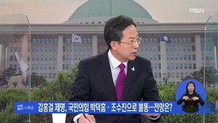 [시사스페셜] 김홍걸 제명, 속전속결 민주당