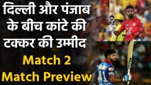 IPL 2020, Match 2, DC vs KXIP: Shreyas Iyer's DC will lock horns with KXIP  | वनइंडिया हिंदी