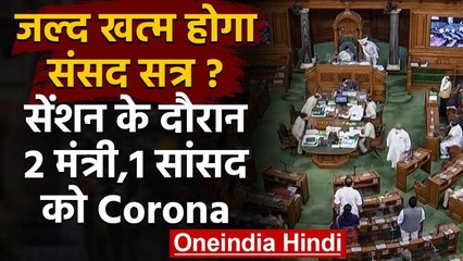 Coronavirus का क़हर,Parliament Monsoon session  को छोटा करन की तैयारी | वनइंडिया हिंदी