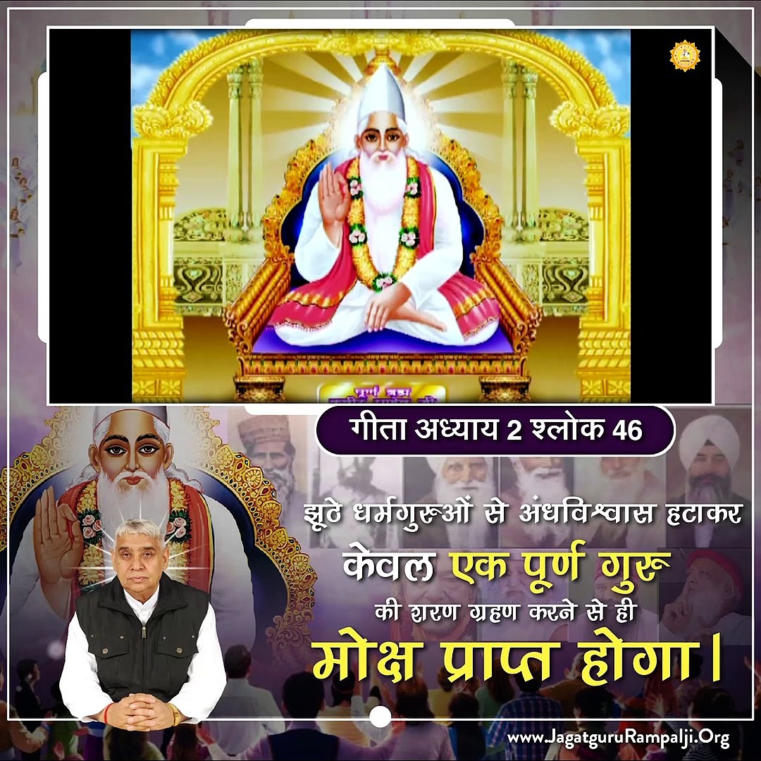 ⁣केवल एक पूर्ण गुरु की शरण ग्रहण करने से ही मोक्ष प्राप्त होगा || संत रामपाल जी महाराज सत्संग ||