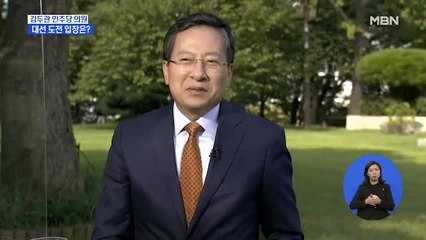 [시사스페셜] 김두관 의원 "대통령 꿈 포기하지 않아, 정권 재창출 어떤 역할이든 하겠다"