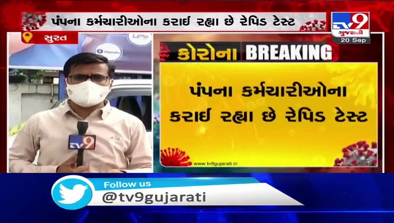 Surat- SMC undertakes rapid testing of petrol pump employees