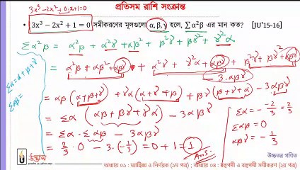 Udvash Engineering Higher Math 1st & 2nd Paper 9th Class  19th September 2020 Part 2