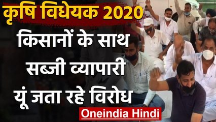 Agriculture Bill 2020: Farmers के समर्थन में उतरे सब्जी व्यापारी, किया प्रदर्शन | वनइंडिया हिंदी