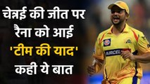 CSK vs MI, IPL 2020: Suresh Raina wishes MS Dhoni-Led CSK 'good luck' on Twitter |  वनइंडिया हिंदी