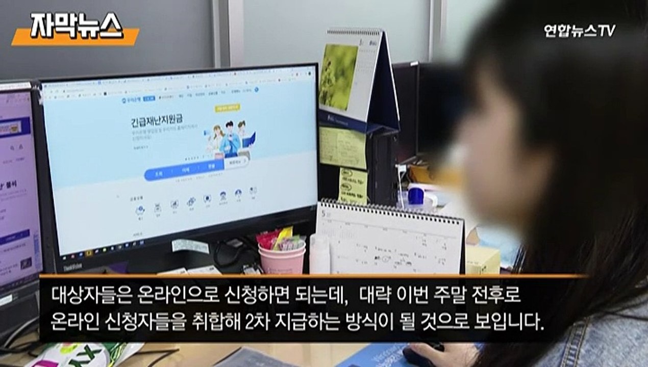 [자막뉴스] 재난지원금 28일~29일 1차 지급…소상공인·프리랜서 대상