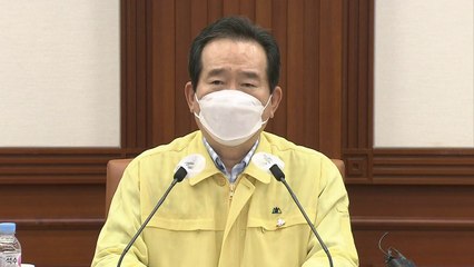[현장영상] 정 총리 "추석 앞두고 수도권 이외 지역도 2단계 유지 필요" / YTN