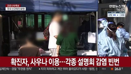 사우나 가고 설명회 참석…추석 앞두고 '불안'