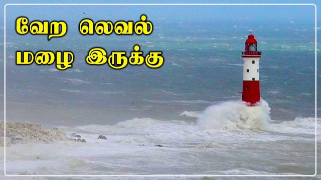 நீலகிரி பகுதியில் மிக கனமழைக்கு வாய்ப்பு - வானிலை மையம்