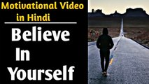 Believe in Yourself in Hindi | Motivational Speech For Success in Life | Willingness power