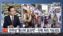 [뉴스초점] '4차 추경' 이번주 분수령…통신비·백신 담판