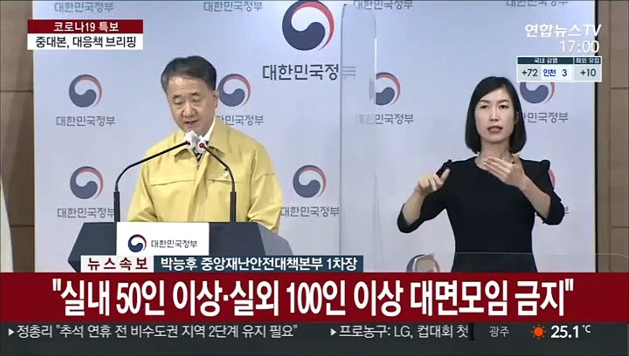 [현장연결] 중대본 "비수도권 거리두기 2단계 27일까지 연장"