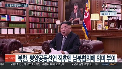 北, 평양선언 2주년엔 침묵…한미 '동맹대화' 비난