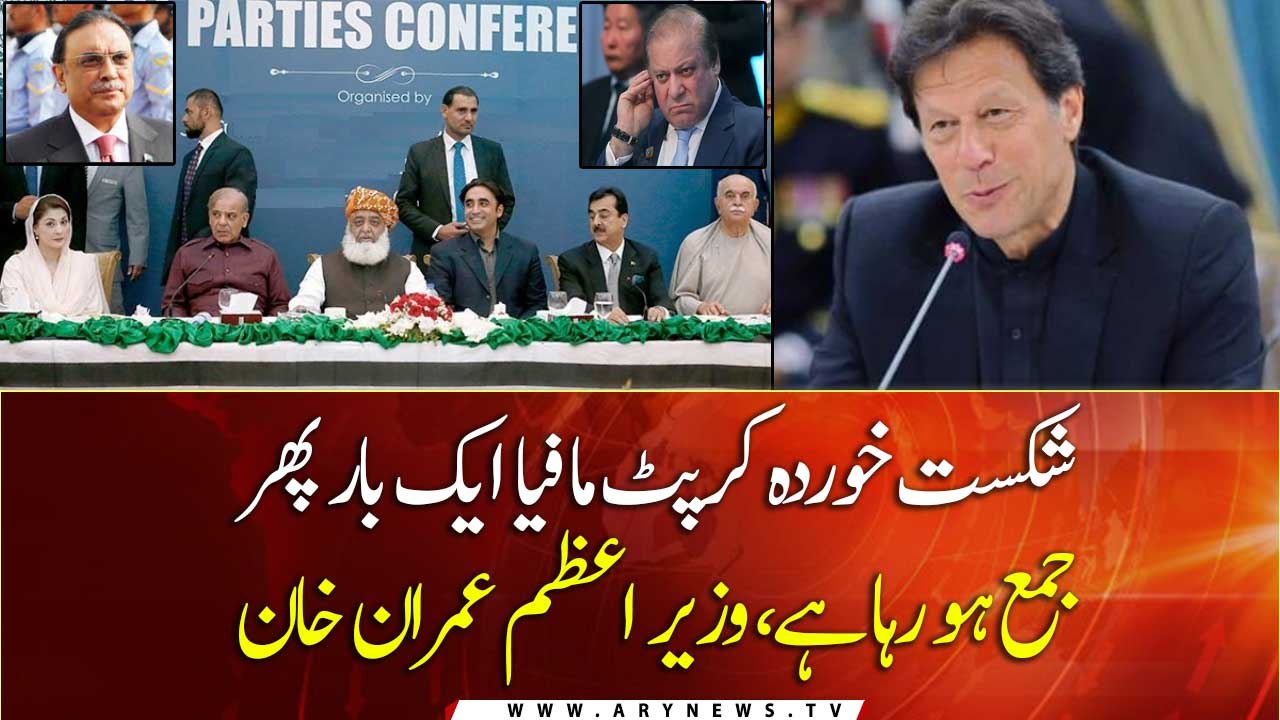 ‘Corrupt Mafia’ Teaming Up To Save Looted Wealth: PM On Opposition-Led APC