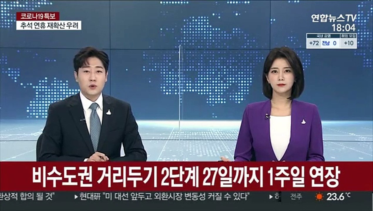 비수도권 거리두기 2단계 27일까지 1주일 연장