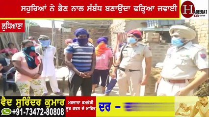 13 ਸਾਲ ਭੈਣ ਨਾਲ ਸਰੀਰਕ ਸਬੰਧ ਬਣਾਉਂਦਾ ਰਿਹਾ ਭਰਾ, ਸਹੁਰੇ ਘਰ ਭੈਣ ਨਾਲ ਗੰਦਾ ਕੰਮ ਕਰਦੇ ਦੀ ਸਾਲੇ ਨੇ ਬਣਾਈ ਵੀਡੀਓ