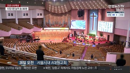 거리두기 완화됐지만…주말 종교시설 "조심 또 조심"