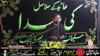 Zakir Amjid Ali Shehrazi 14th Muharam 1442 2020 Choti Behak Hafizabad