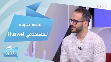 Petal Search.. منصة جديدة تتيح لمستخدمي Huawei الوصول إلى مختلف التطبيقات حول العالم