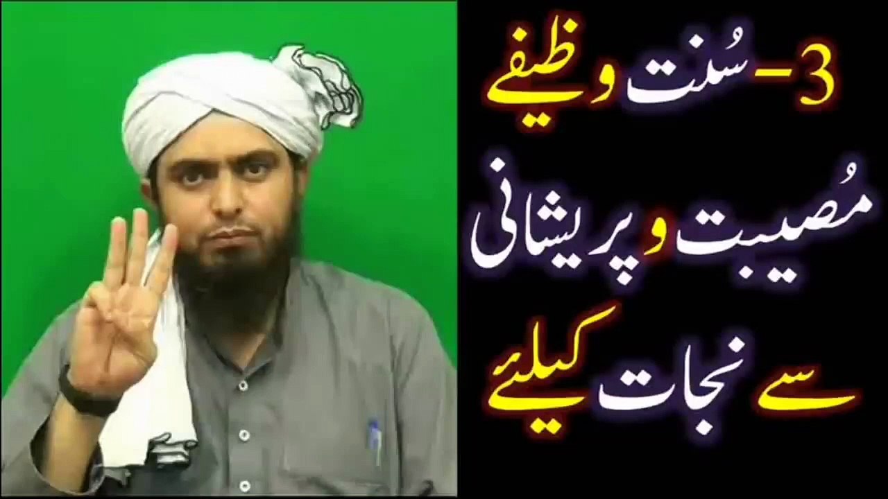 3-Saheh SUNNAT WAZEEFAY, Museebat-o-Peraishani say NIJAT kay liay ! (By Engineer Muhammad Ali Mirza)