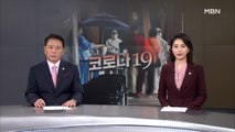 9월 20일 MBN 종합뉴스 클로징