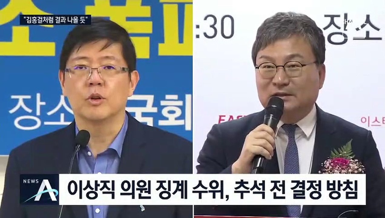 김홍걸 이어 이상직도 제명?···민주당, 이번 주 결론