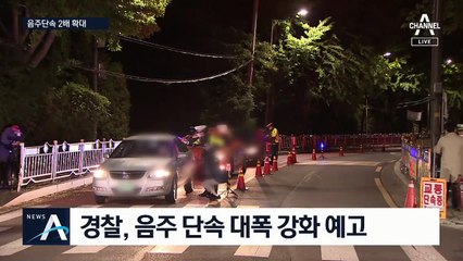 경찰, 음주운전 전쟁 선포…단속 주 2회·상습차량 압수