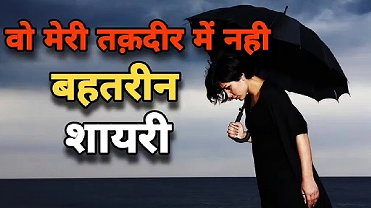 Wo meri kismat me nahi shayari - taqdeer shayari in hindi image - zindagi shayari - kismat shayari