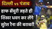 IPL 2020, KXIP vs DC : Shikhar Dhawan on the verge of equaling Raina’s IPL Record | Oneindia Sports