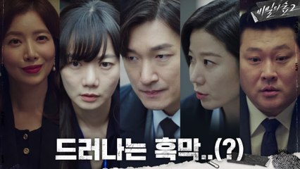 [13화 예고] 마침내 드러나는 거대한 흑막의 비밀