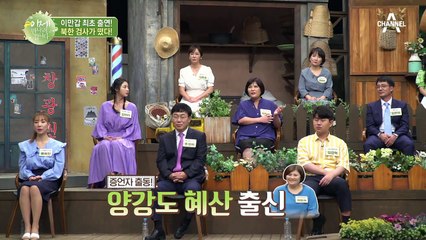 *최초 출연* 카리스마 넘치는 북한 검사가 등장했다?!