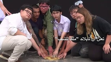 المحتجون المؤيدون للديموقراطية في تايلاند يواصلون التظاهر ويتحدون الملك