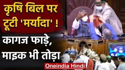 Agriculture Bill पर Rajya Sabha में टूटी मर्यादा, कागज फाड़े-माइक भी तोड़ा | वनइंडिया हिंदी