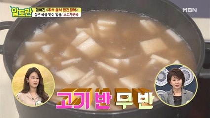 "가을 무+소고기=환상" 깊고 진한 [소고기뭇국]