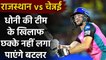 RR vs CSK, IPL 2020 : Star batsman Jos buttler to miss match against CSK |  Oneindia Sports