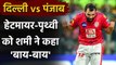 IPL 2020 DC vs KXIP Live Score: Mohammed Shami brilliant bowling,Picks up 2 Wickets | वनइंडिया हिंदी