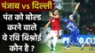DC vs KXIP, IPL 2020: Ravi Bishnoi dismisses Rishabh Pant to take IPL first wicket | Oneindia Sports