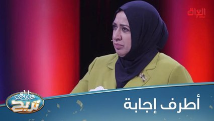 #عائلتي_تربح l وين يفضل الشباب الالتقاء بالحبيبة الأولى.. أطرف إجابة من مديرة مدرسة#MBC_العراق