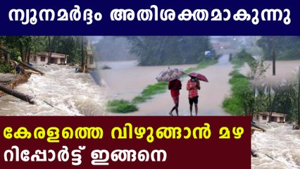 സംസ്ഥാനത്ത് കനത്ത മഴ തുടരും | Oneindia Malayalam